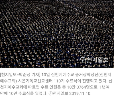 신천지, 3년 만에 10만명 집회... 홍준표 "종교의 자유"
