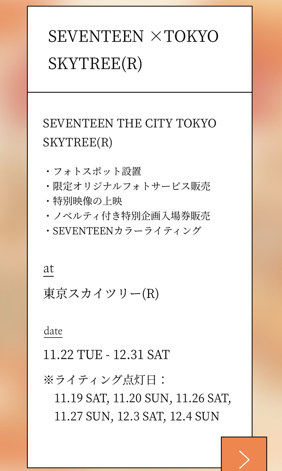 세븐틴 돔투어 도쿄이벤트 정리 BE THE SUN THE CITY TOKYO