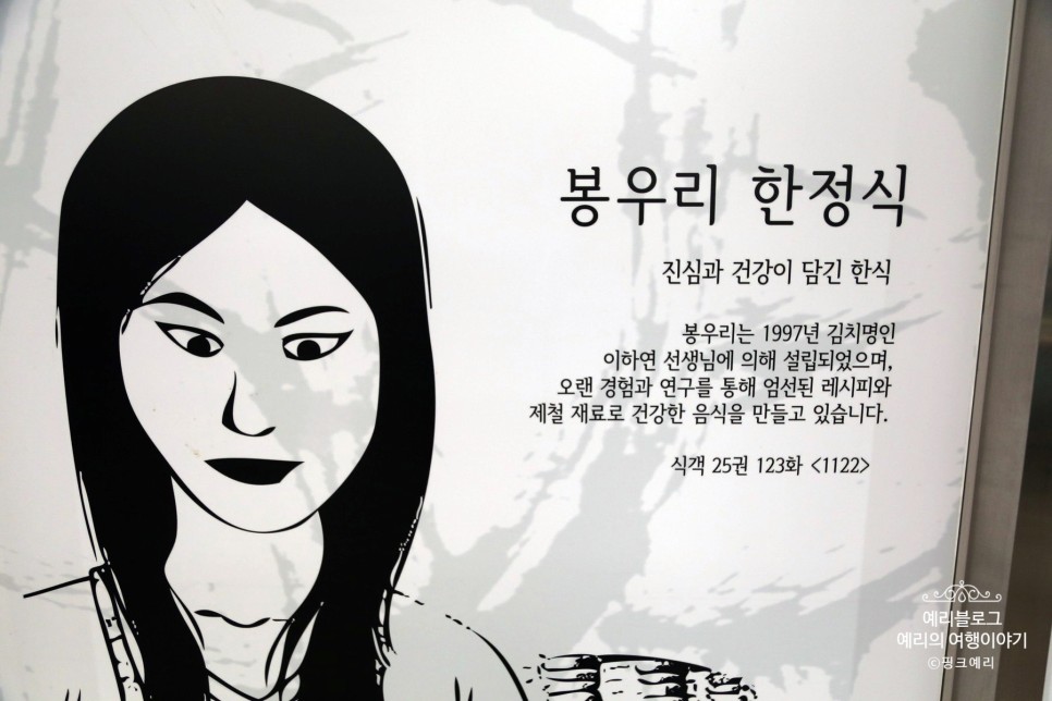 종로 한정식 모임장소 허영만 만화 식객 봉우리 한정식 종각식객촌