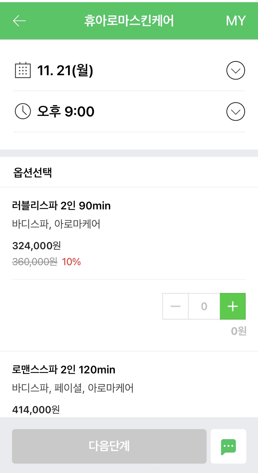 제주도 마사지샵 중문 커플 제주 스파 신혼여행 추천