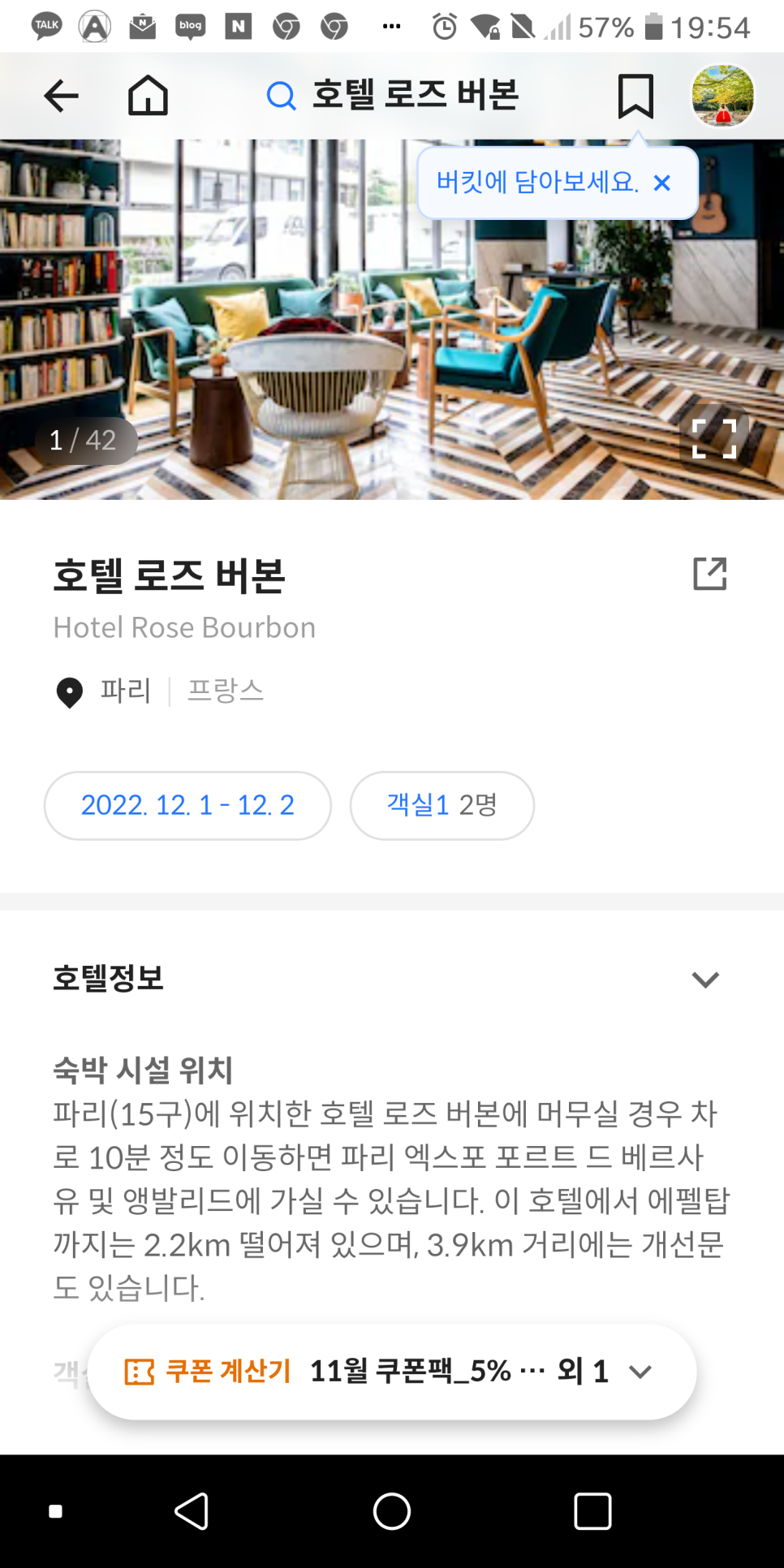 유럽여행 파리 숙소 에펠탑 근처 15구 파리 호텔 로즈버본