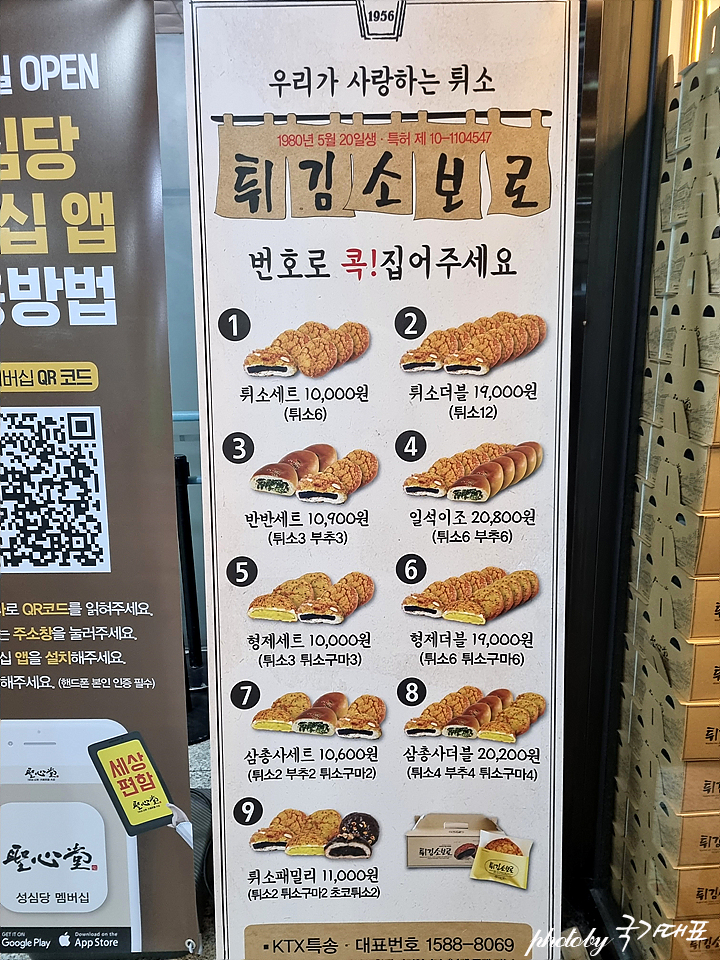 대전 성심당 대전역점 전국 3대 빵집 중 맛있는 빵집