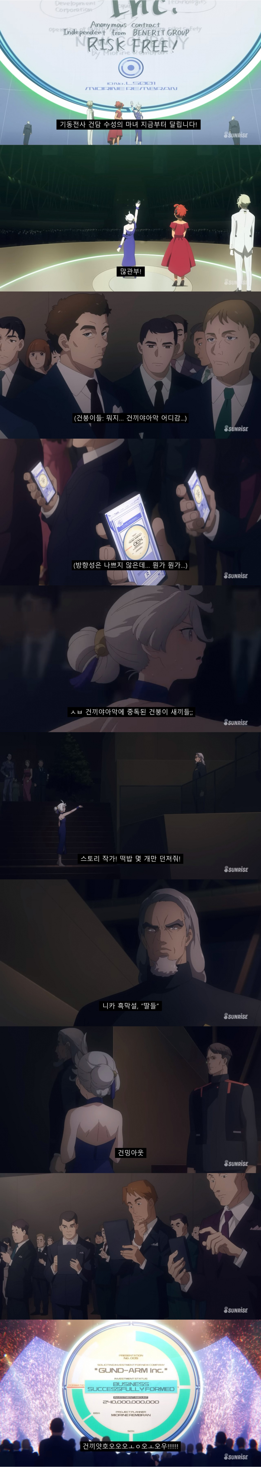 건담수성의마녀) 7화를 본 건붕이들 반응!!! #수성의마녀 #水星の魔女 #건끼야악 #애니 #건담