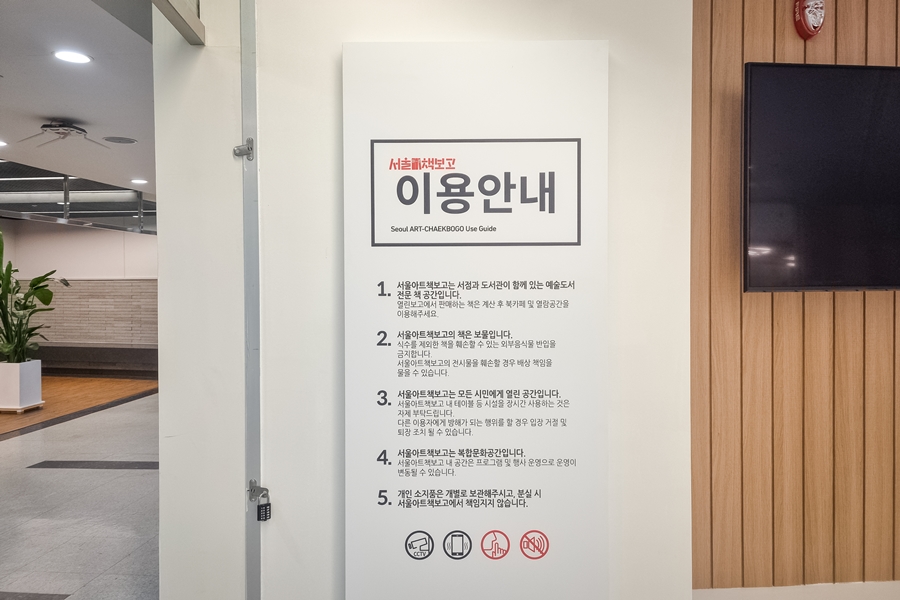 서울아트책보고, 고척돔 지하1층 문화공간 사전개방