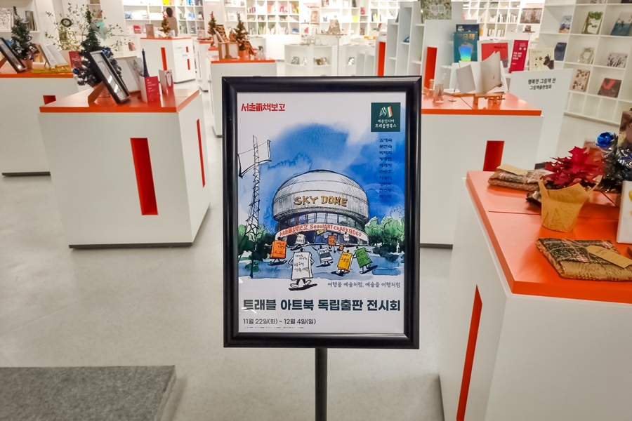 서울아트책보고, 고척돔 지하1층 문화공간 사전개방
