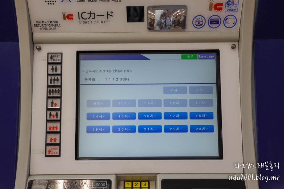 나리타공항에서 도쿄 신주쿠 가는 방법 스카이라이너 할인예약 후기