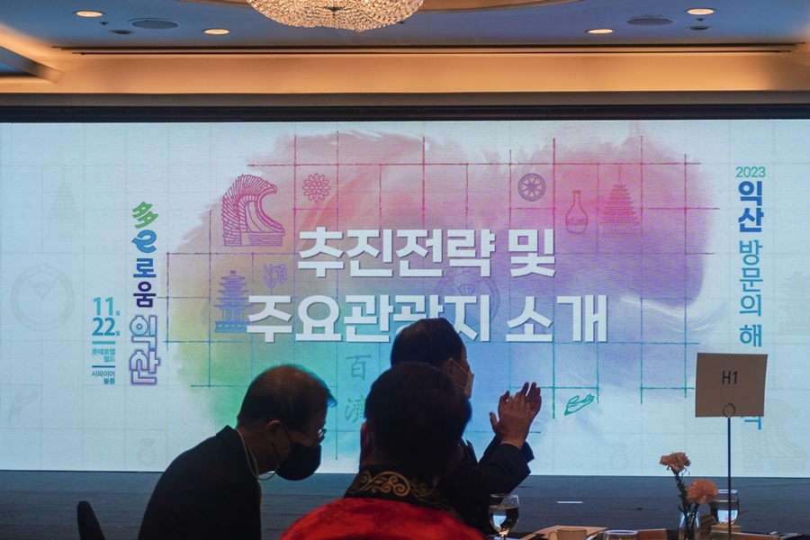 2023 익산방문의 해 선포식 후기, 문화도시 익산