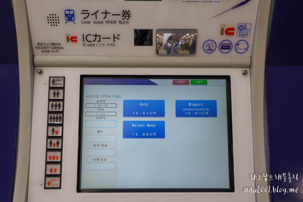 나리타공항에서 도쿄 신주쿠 가는 방법 스카이라이너 할인예약 후기