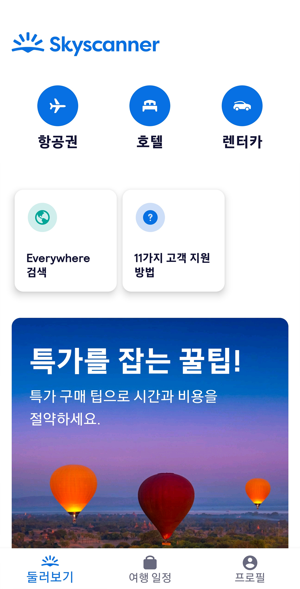 터키 자유여행 이스탄불 항공권 예매, 터키항공 탑승 후기