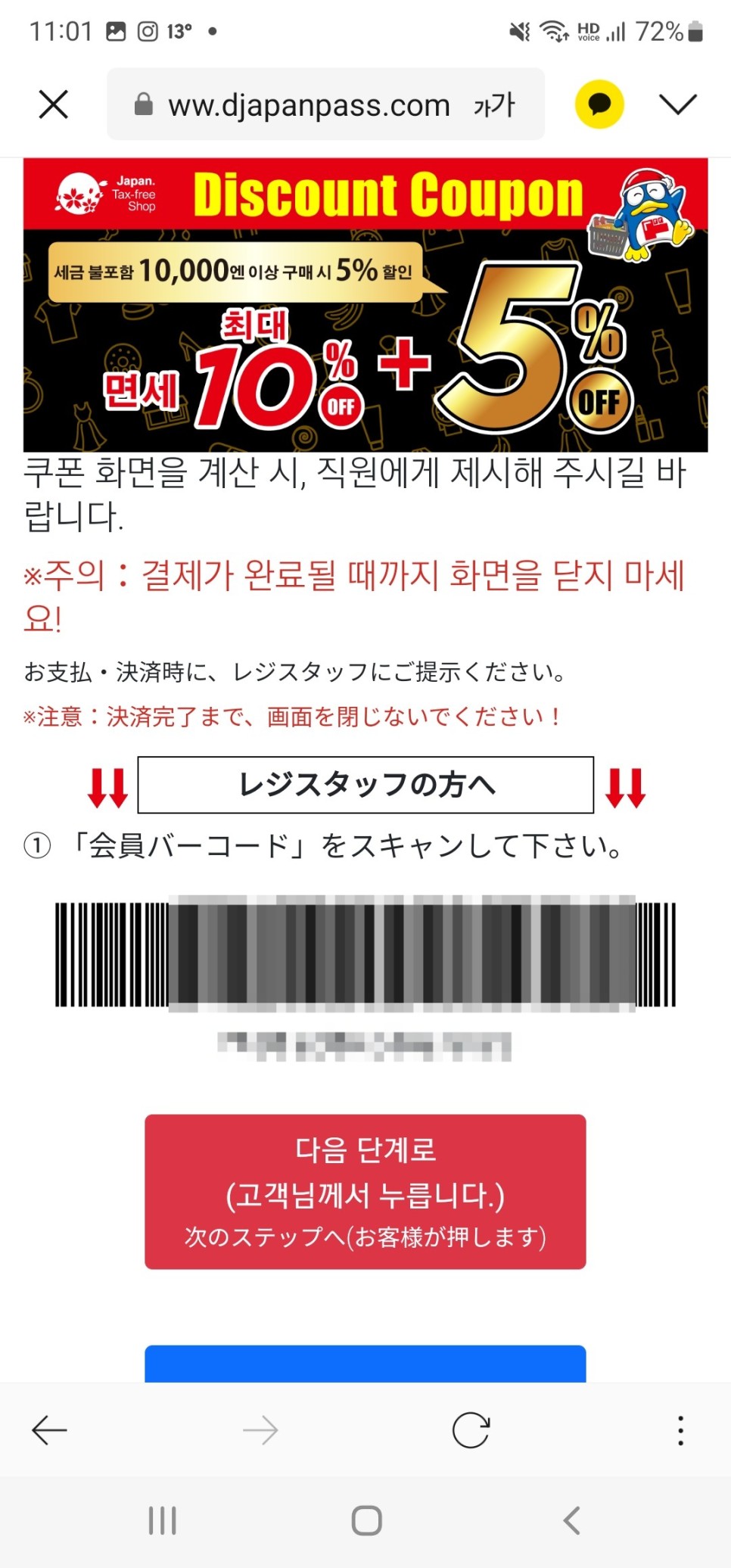 일본 쇼핑리스트 후쿠오카 돈키호테 할인쿠폰으로 일본 간식 위스키까지
