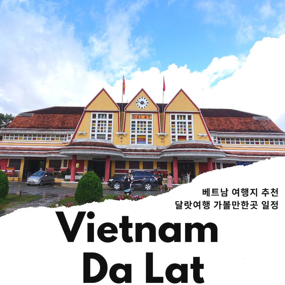 베트남 여행지 추천 달랏 여행 코스 5