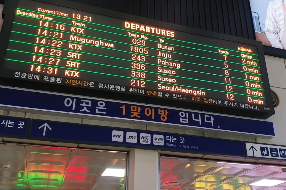 기차 타고 대구 여행 정보 KTX 동대구역, 대구역 그리고 서대구역