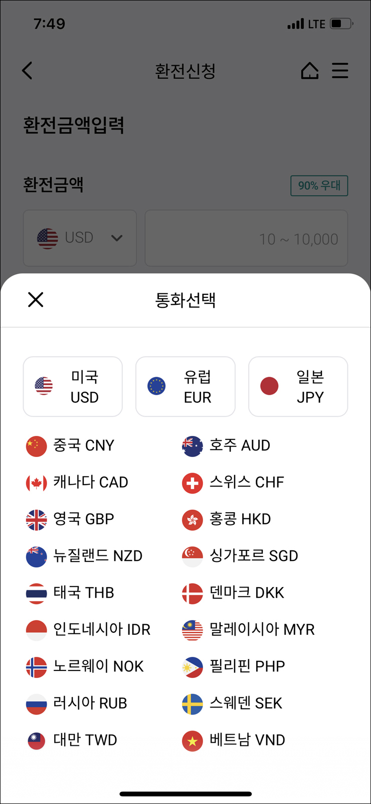 일본 입국 VISIT JAPAN WEB 엔화 환율 환전 돈 단위 일본 유심 유심칩 구매