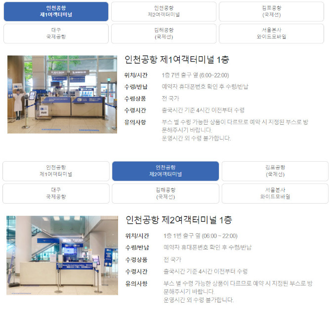 해외여행준비물 태국 포켓와이파이 인천공항 수령과 사용법
