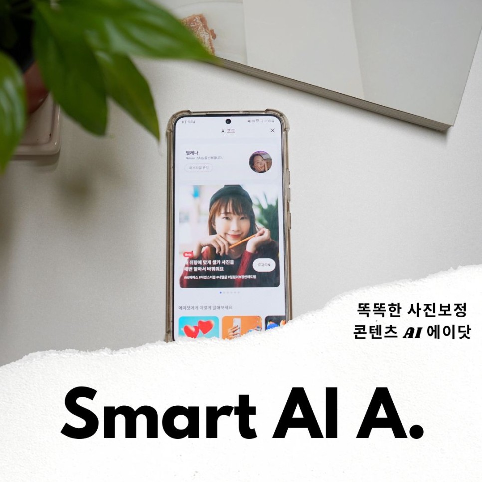 사진 보정 어플 추천 AI A.(에이닷) 여행사진 보정도 OK!