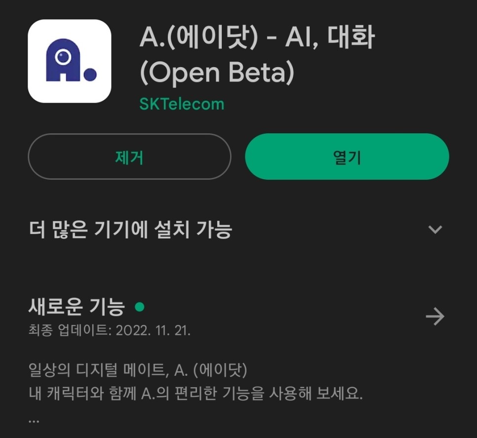 사진 보정 어플 추천 AI A.(에이닷) 여행사진 보정도 OK!