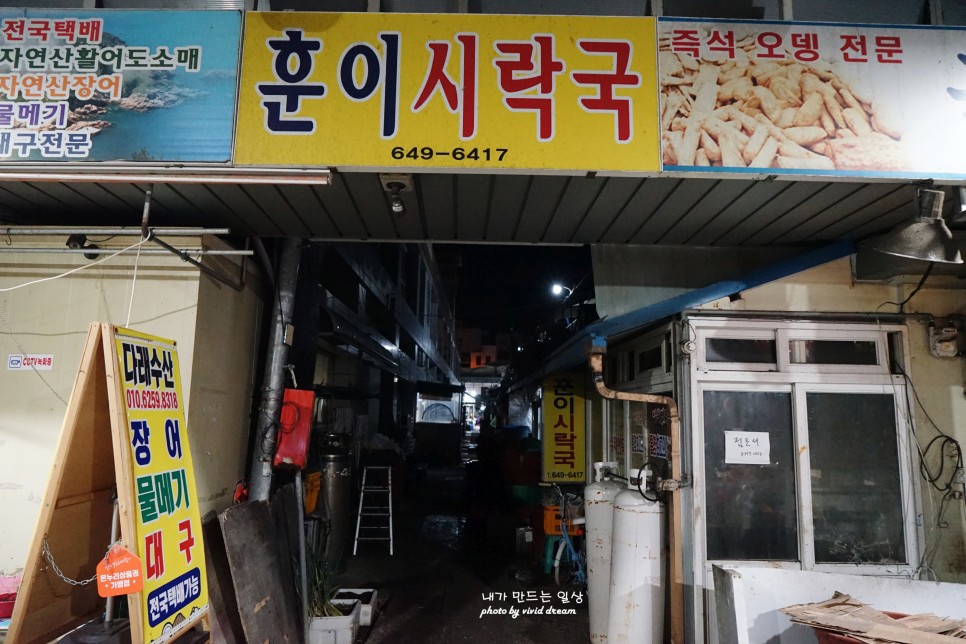 통영여행 통영먹거리 시락국 통영꿀빵