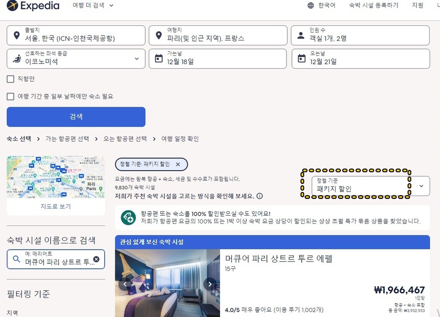 파리 가볼만한곳 3박4일 파리 여행 코스 경비 항공권+숙박 포함