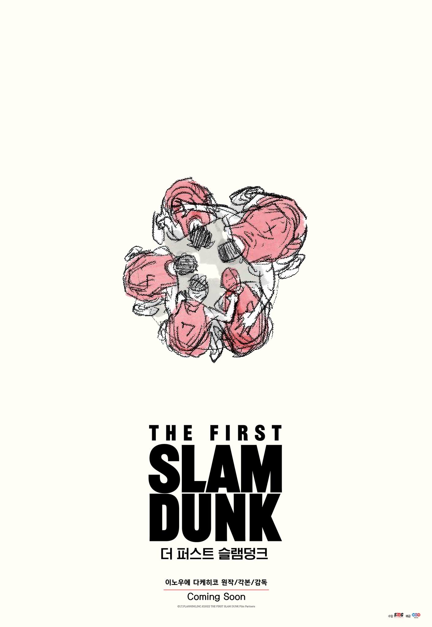 "The First Slam Dunk" 국내 포스터와 예고편 입니다.