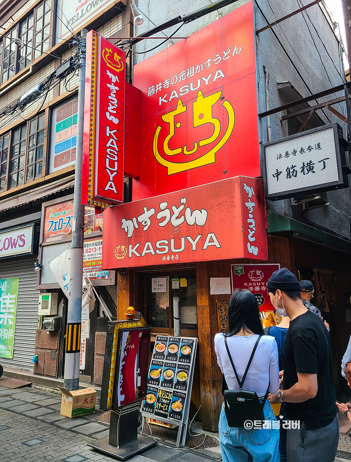일본 자유여행 오사카 맛집 난바 카스 우동
