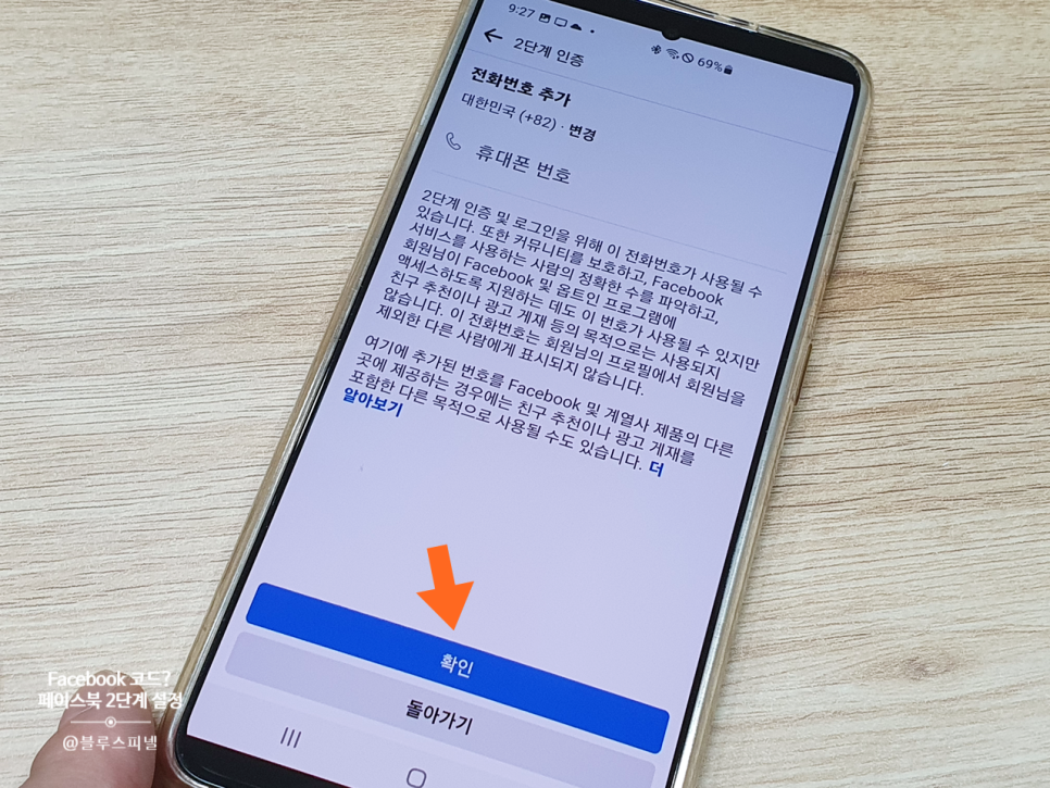 Facebook 코드문자? 페이스북 2단계 인증 설정하기