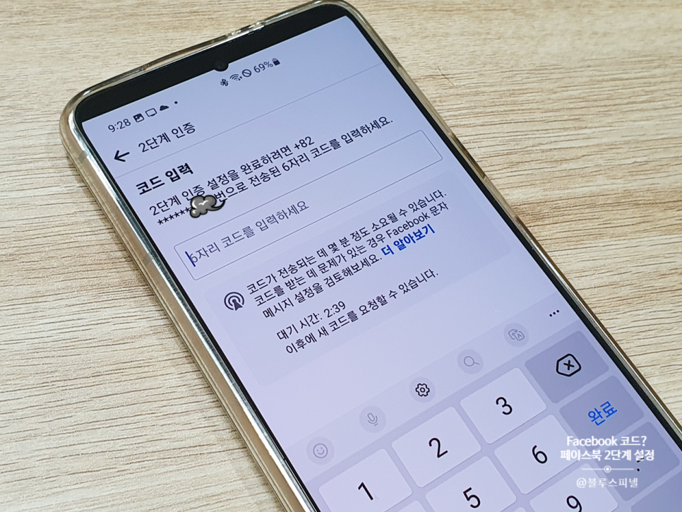Facebook 코드문자? 페이스북 2단계 인증 설정하기
