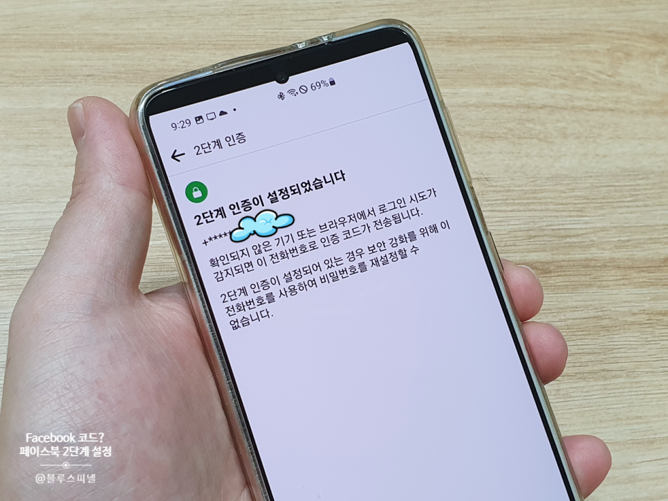 Facebook 코드문자? 페이스북 2단계 인증 설정하기