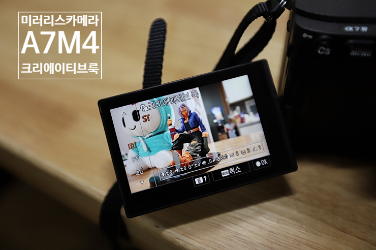 SONY A7M4 미러리스 카메라 크리에이티브 룩 어때요?