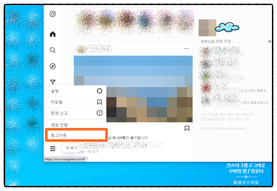 인스타그램 로그아웃 방법 모바일 앱/PC