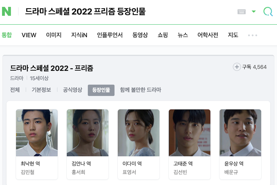 KBS 드라마스페셜 2022 프리즘 출연진 등장인물