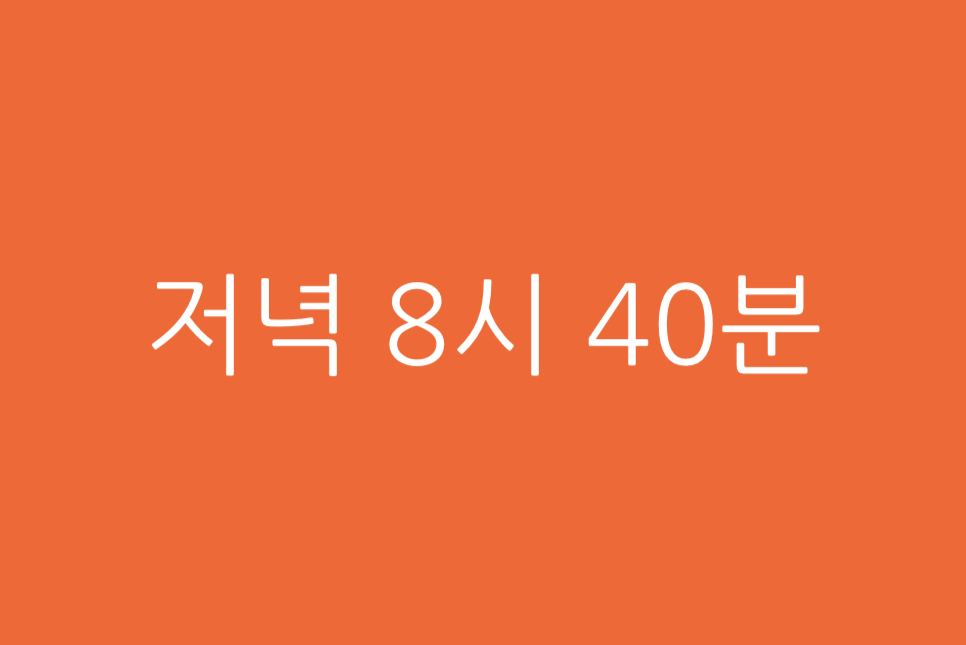 알쓸인잡 출연진 기본 정보 방송시간 첫방 재방송