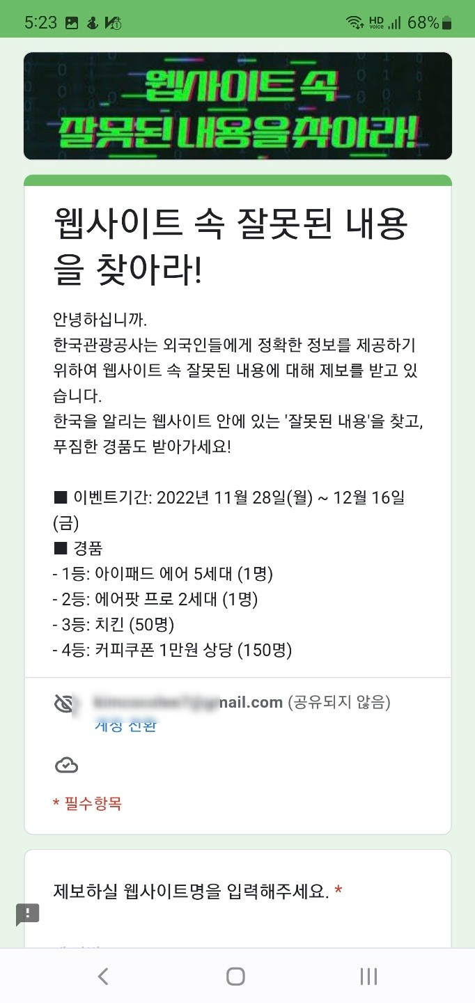 웹사이트 오류제보 대한민국 구석구석 이벤트 (한국관광공사)