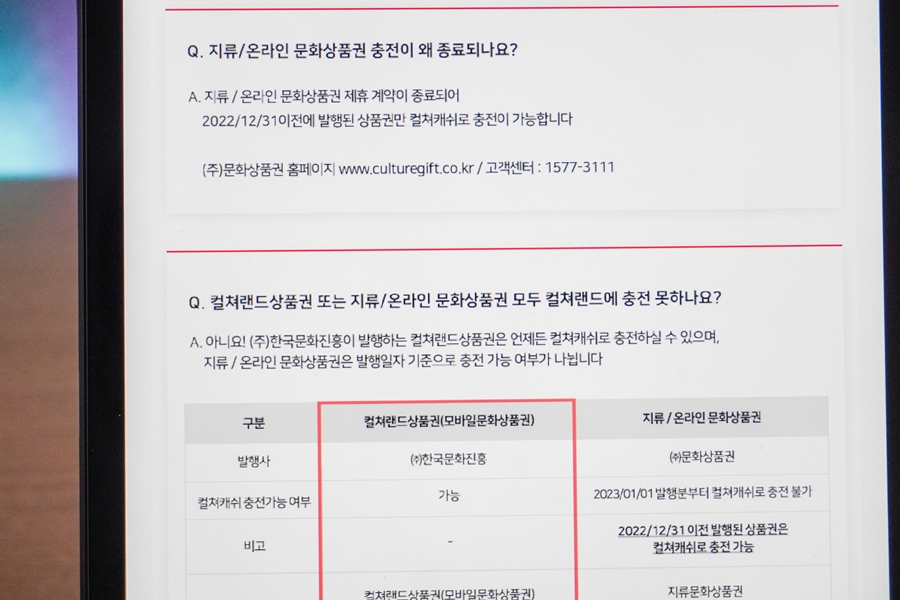 컬쳐랜드 모바일문화상품권, 내년부터 변경되는 컬쳐캐쉬 정보 필독!