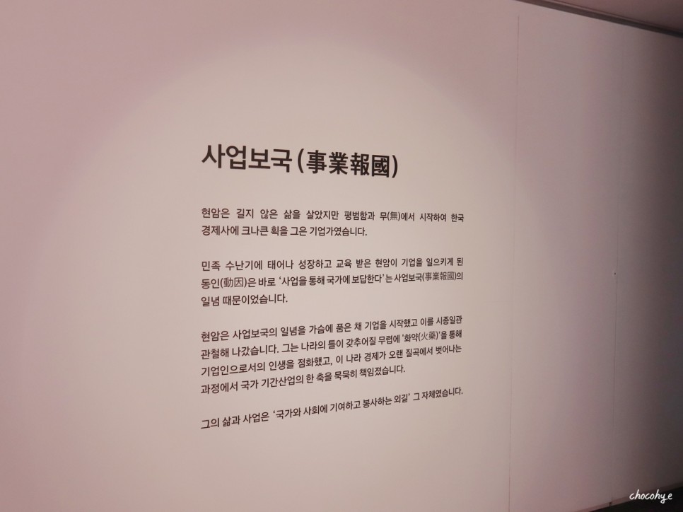 한화 70주년 현암 김종희 탄생 100주년 기념전시회