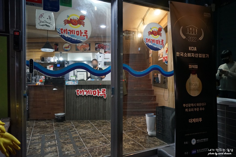 해운대 대게 대게마루 현지인 맛집