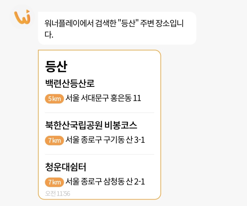 위치기반 운동메이트 워너플레이 실시간운동매칭앱