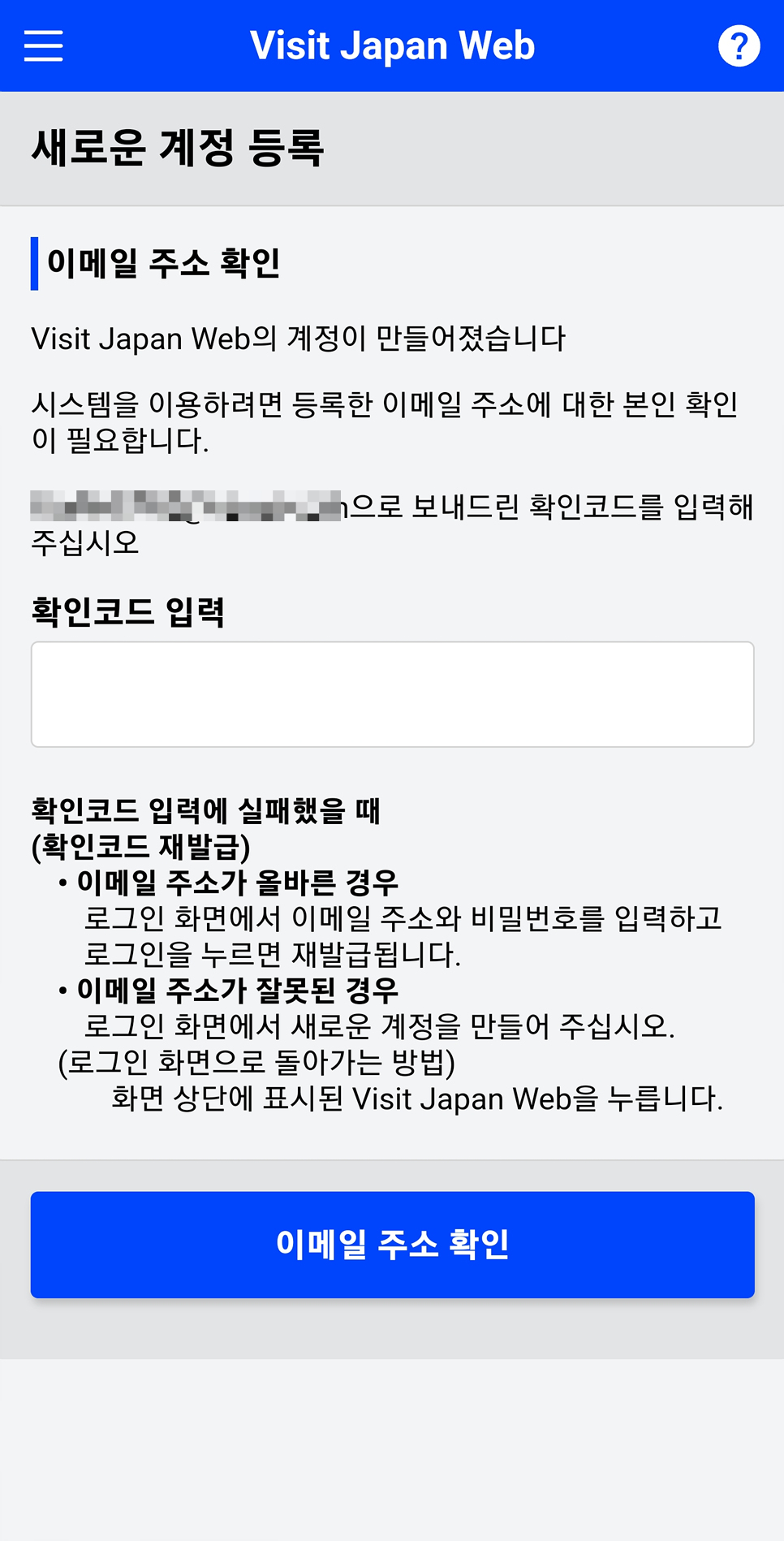 일본입국 비지트재팬웹 VISIT JAPAN WEB 등록 방법