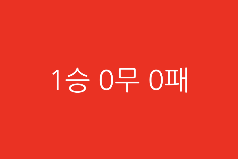 한국 포르투갈 시간 역대 전적 일정 예상 심판 배당