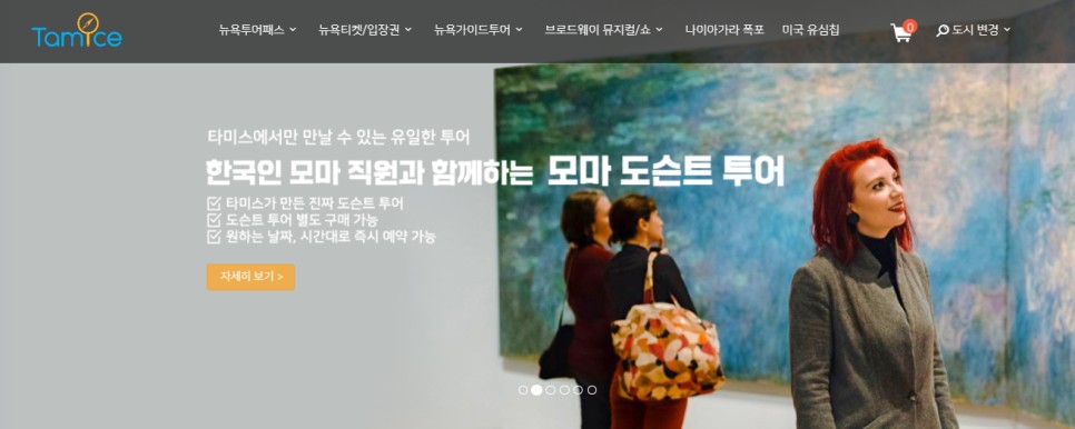 뉴욕 모마(MoMA) 현대미술관 도슨트투어 미국여행 뉴욕 가볼만한곳