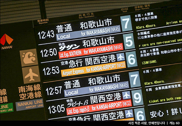 오사카 간사이공항에서 난바 시내 오사카 라피트 특급열차 왕복권 예약 가격