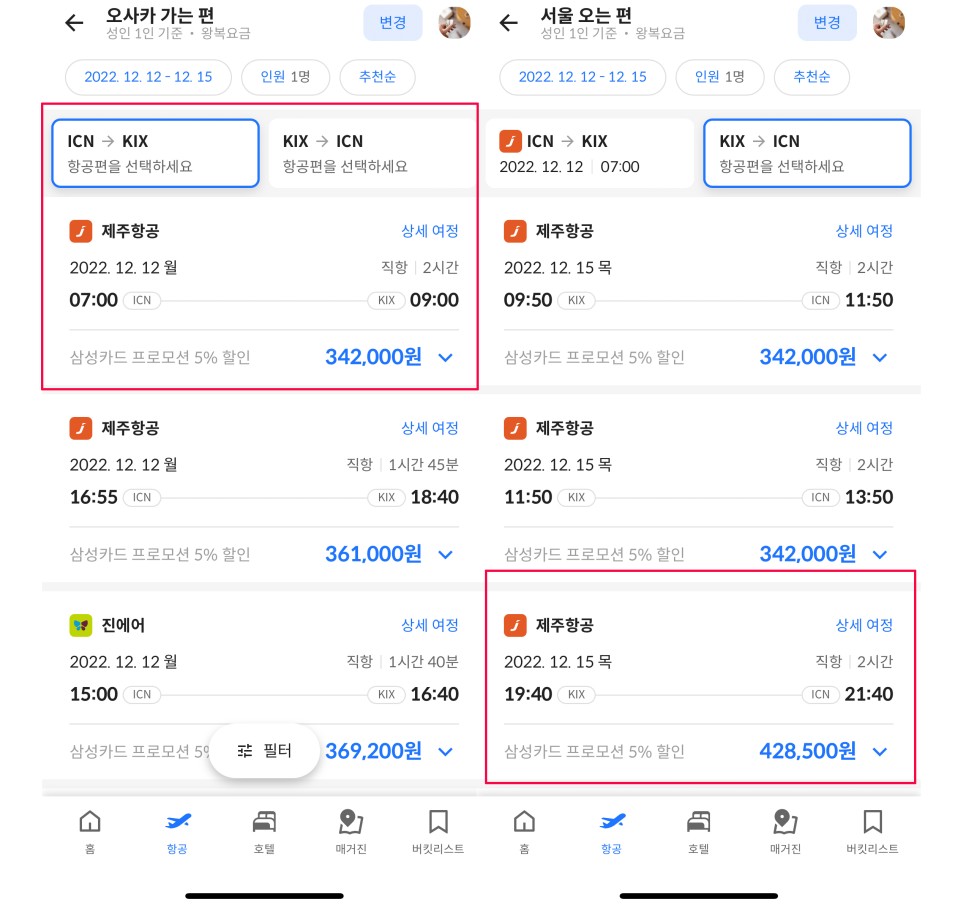 일본 자유여행 교토 오사카 항공권 예약 가격 눕코노미!