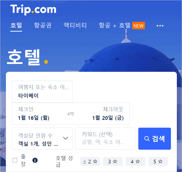트립닷컴 12월 할인코드 trip.com 네이버포인트적립까지