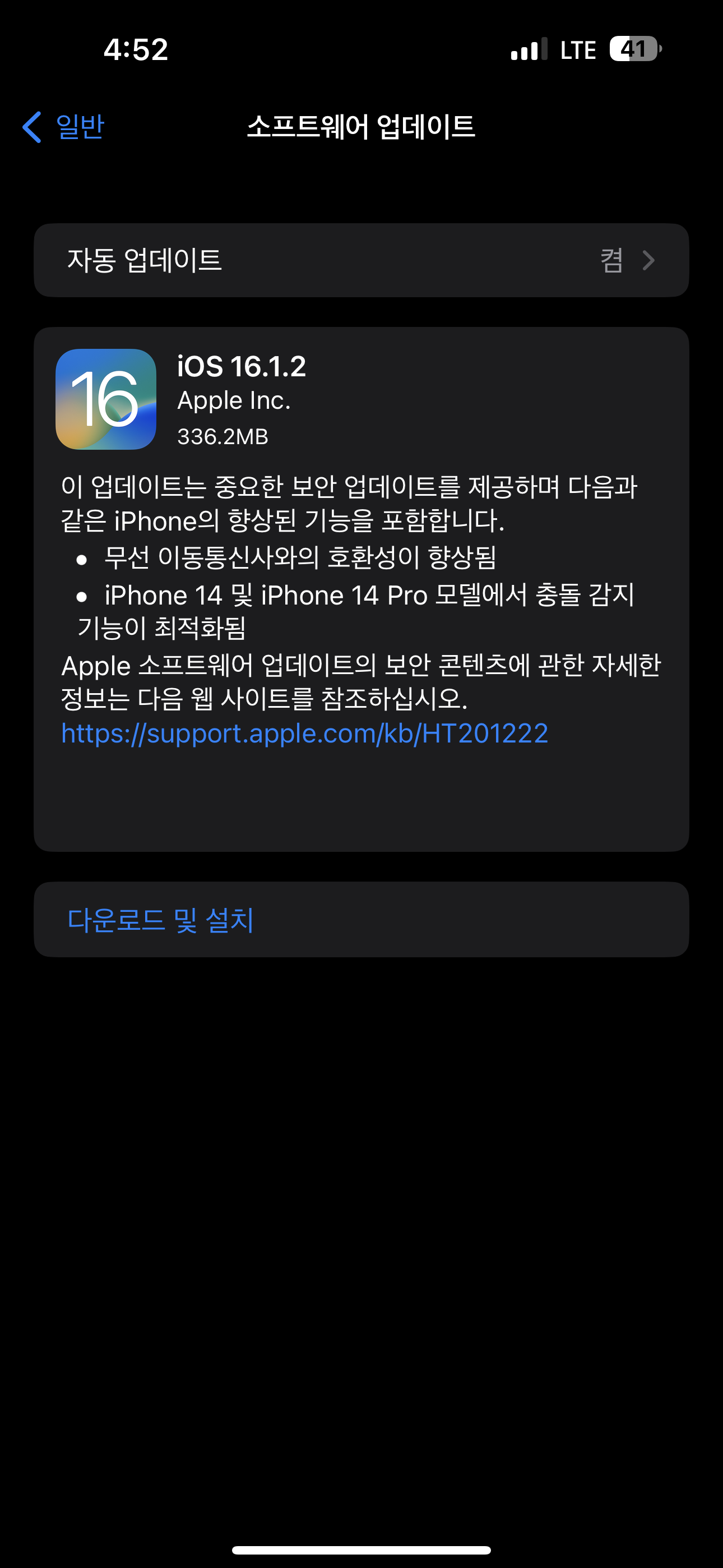 iOS 16.1.2 업데이트 시작