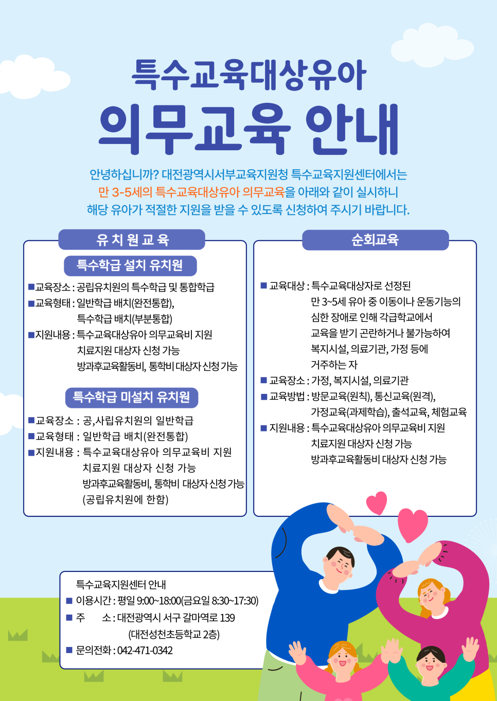 특수교육대상유아 의무·무상 교육 안내