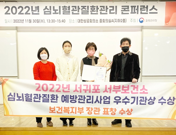 서귀포시 서부보건소, 심뇌혈관질환 예방관리사업 분야 우수기관상 수상