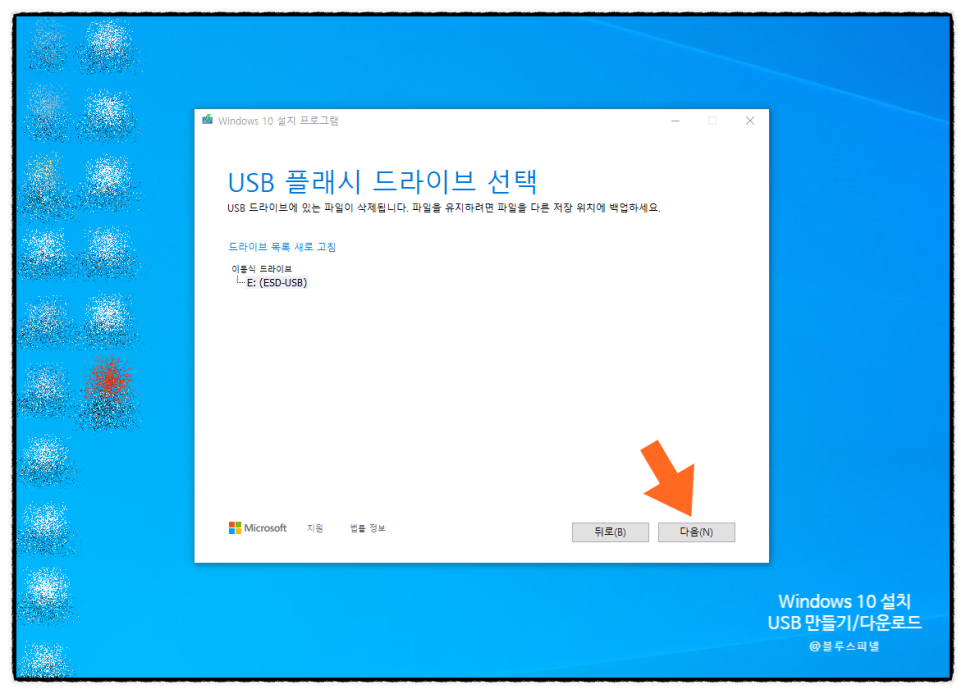 윈도우10 설치 USB 만들기 다운로드 방법