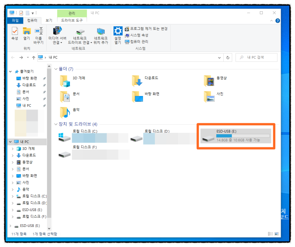 윈도우10 설치 USB 만들기 다운로드 방법