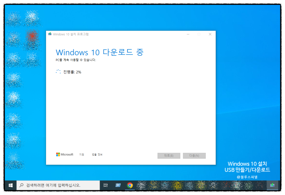 윈도우10 설치 USB 만들기 다운로드 방법