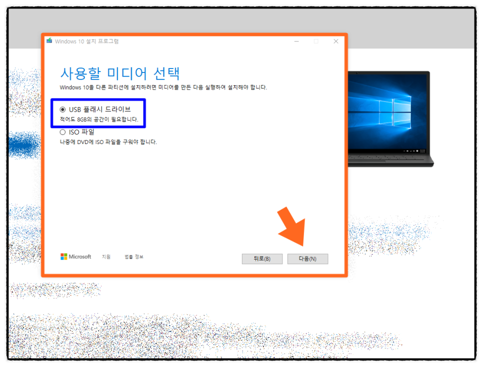 윈도우10 설치 USB 만들기 다운로드 방법