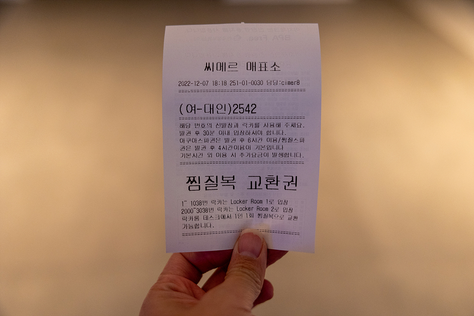 인천 파라다이스 시티 호텔 씨메르 할인 및 찜질방 후기 겨울놀거리